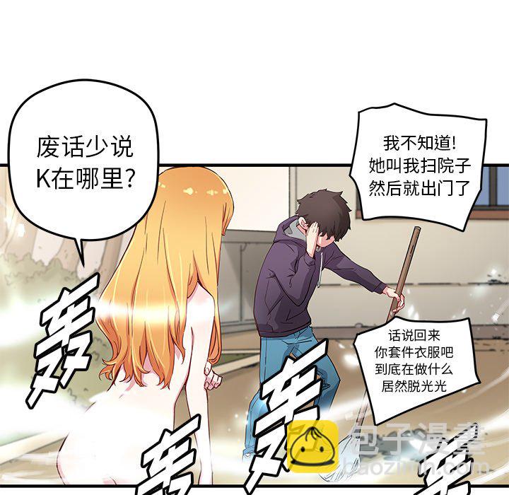 《N.E.R.D秘密组织》第 43 话 第34页
