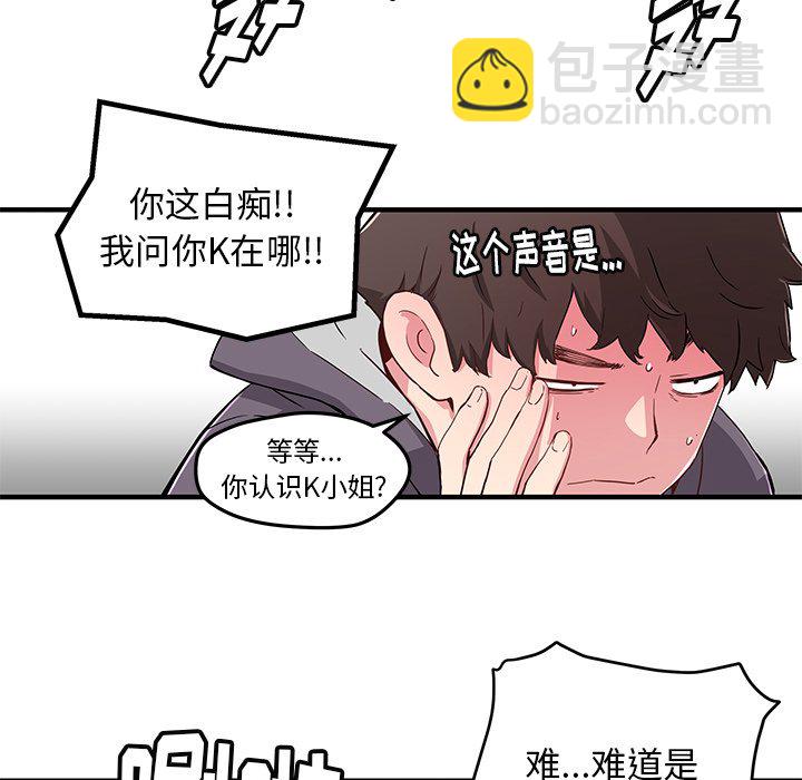 《N.E.R.D秘密组织》第 43 话 第35页