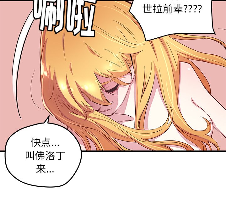 《N.E.R.D秘密组织》第 43 话 第36页
