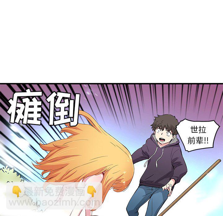《N.E.R.D秘密组织》第 43 话 第37页