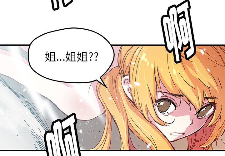 《N.E.R.D秘密组织》第 43 话 第3页