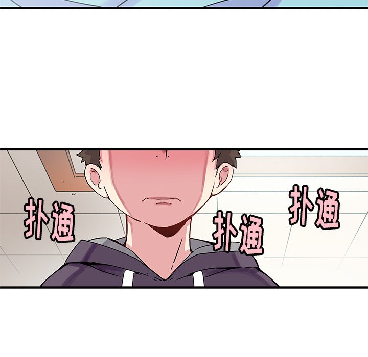 《N.E.R.D秘密组织》第 43 话 第44页