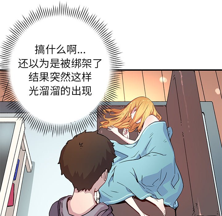《N.E.R.D秘密组织》第 43 话 第45页
