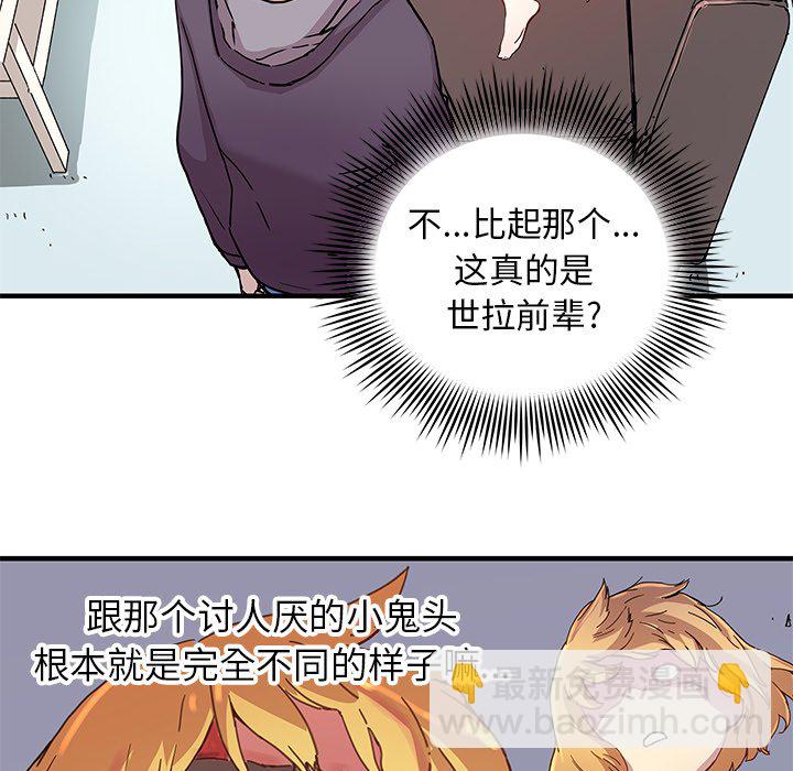 《N.E.R.D秘密组织》第 43 话 第46页