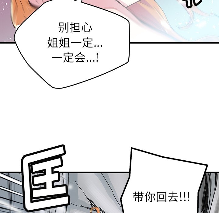 《N.E.R.D秘密组织》第 43 话 第5页