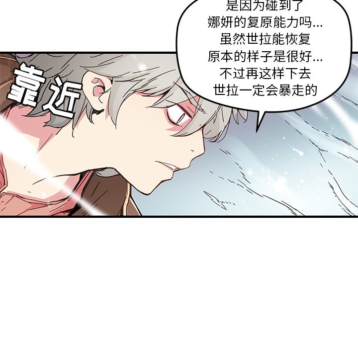 《N.E.R.D秘密组织》第 43 话 第9页