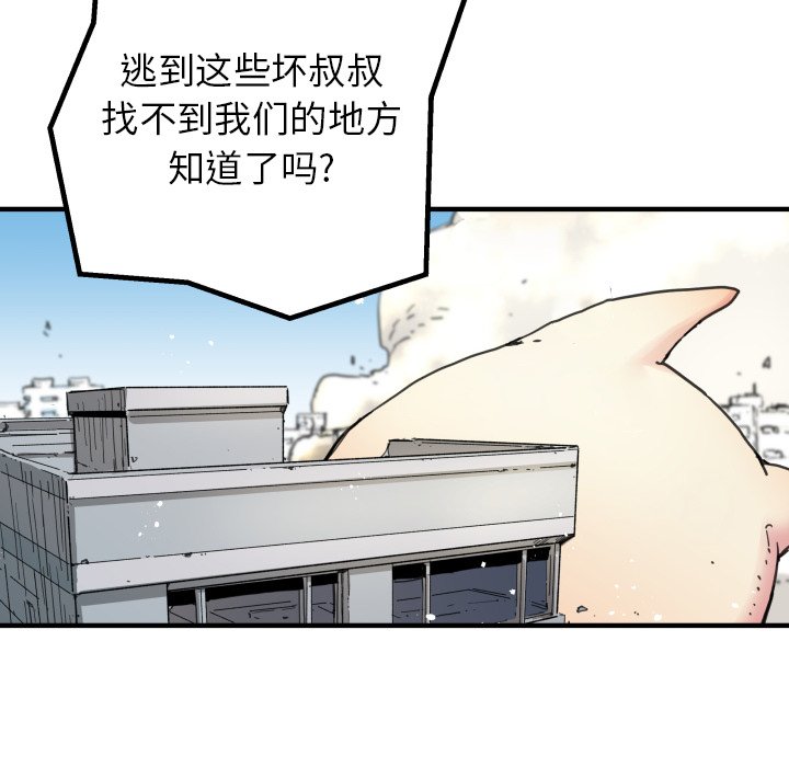 《N.E.R.D秘密组织》第 41 话 第16页