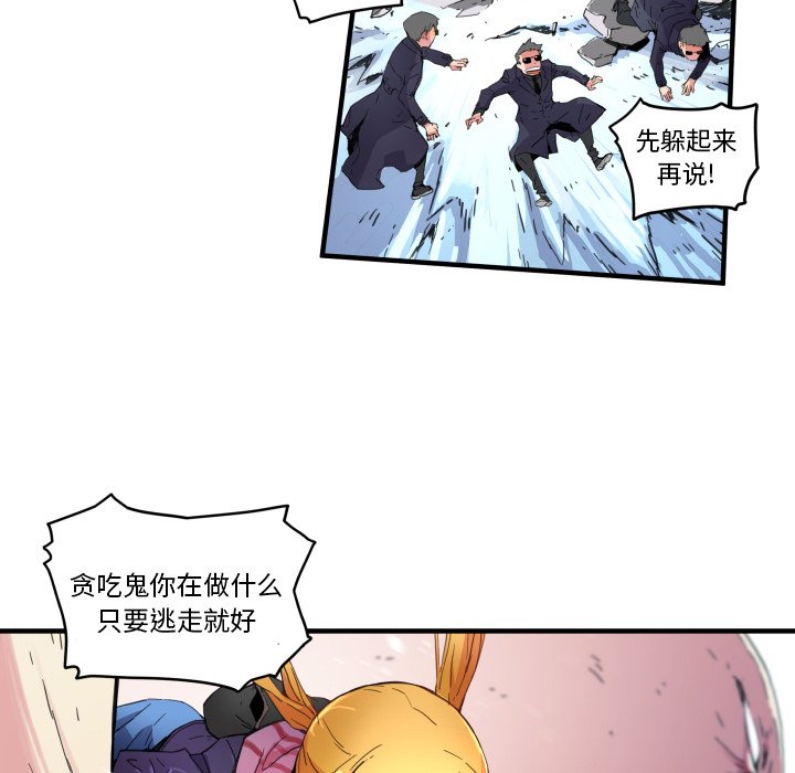 《N.E.R.D秘密组织》第 41 话 第22页