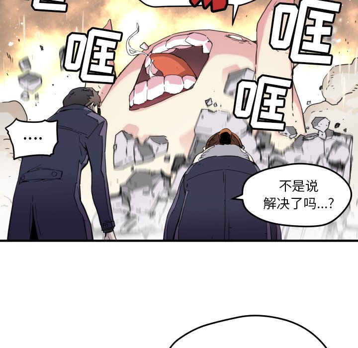 《N.E.R.D秘密组织》第 41 话 第24页