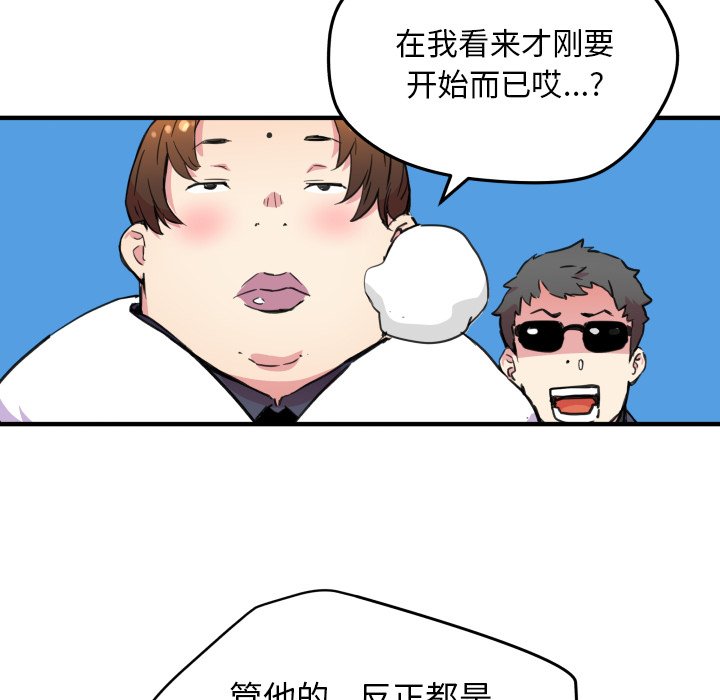 《N.E.R.D秘密组织》第 41 话 第25页