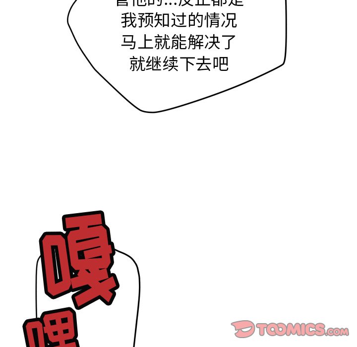 《N.E.R.D秘密组织》第 41 话 第26页