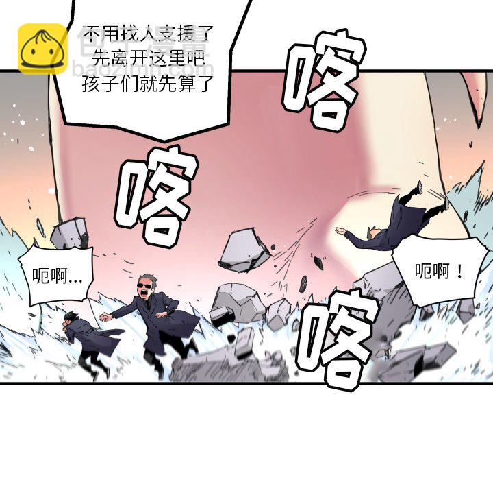 《N.E.R.D秘密组织》第 41 话 第28页