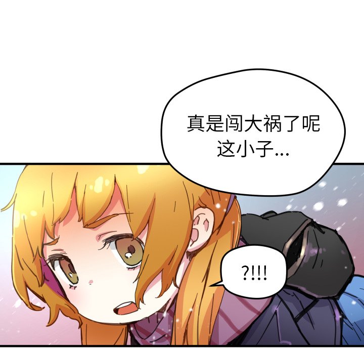 《N.E.R.D秘密组织》第 41 话 第29页