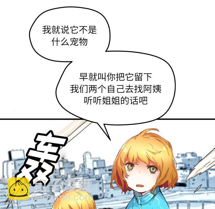 《N.E.R.D秘密组织》第 41 话 第30页