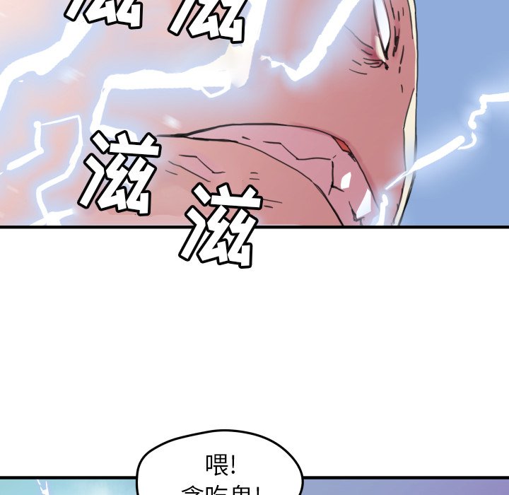 《N.E.R.D秘密组织》第 41 话 第33页