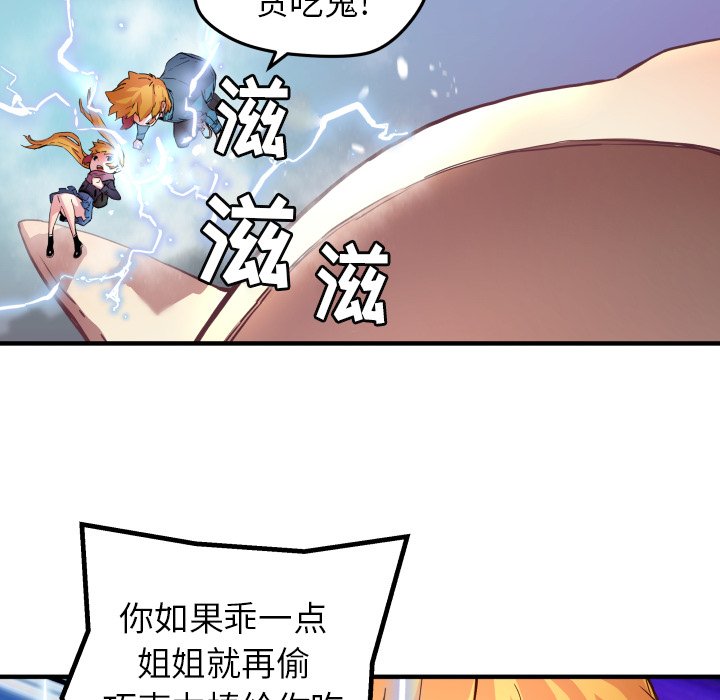 《N.E.R.D秘密组织》第 41 话 第34页