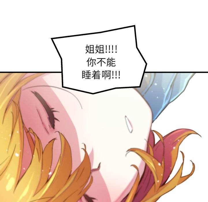 《N.E.R.D秘密组织》第 41 话 第39页
