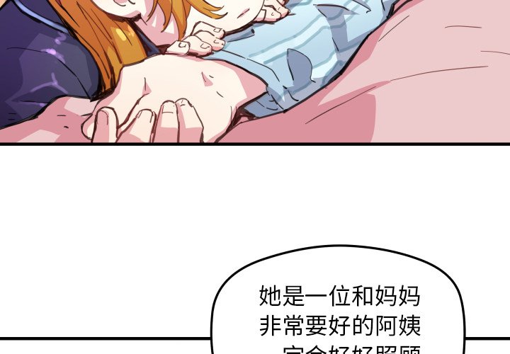 《N.E.R.D秘密组织》第 41 话 第3页