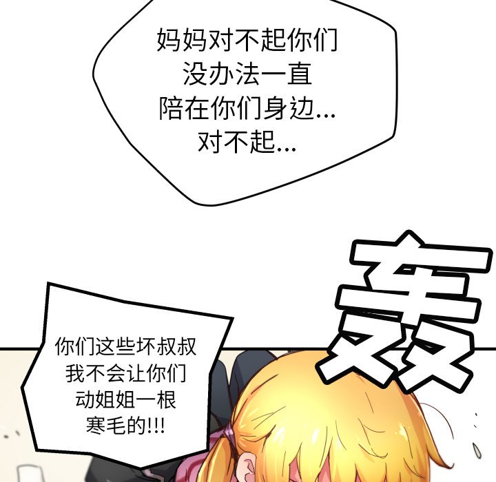《N.E.R.D秘密组织》第 41 话 第8页