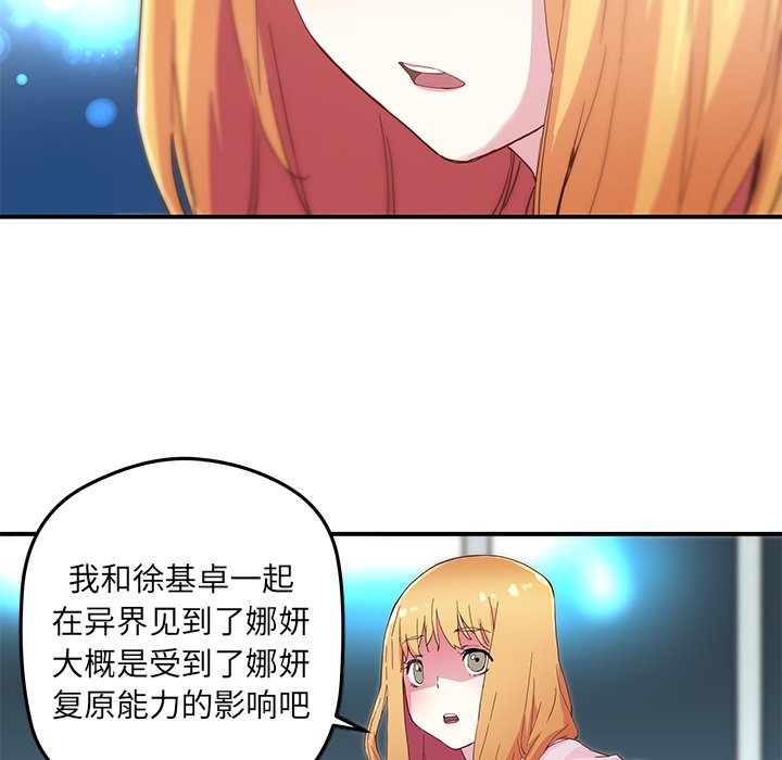 《N.E.R.D秘密组织》第 44 话 第12页