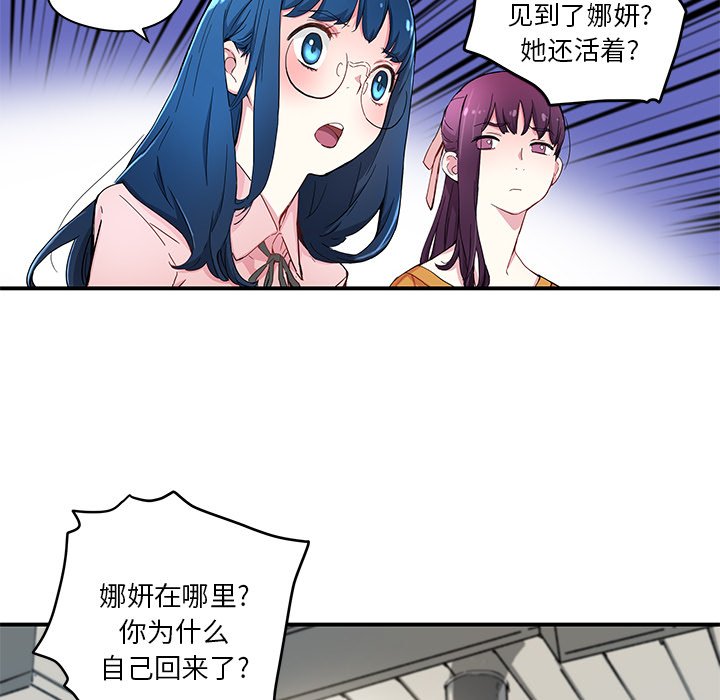 《N.E.R.D秘密组织》第 44 话 第14页