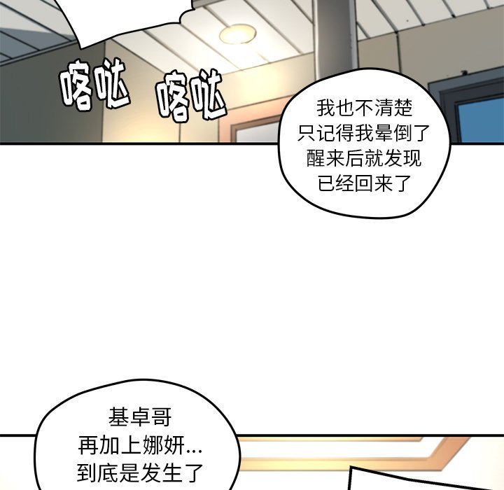 《N.E.R.D秘密组织》第 44 话 第15页