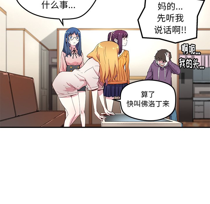 《N.E.R.D秘密组织》第 44 话 第16页