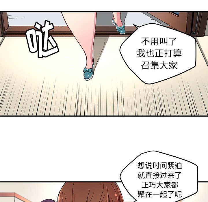 《N.E.R.D秘密组织》第 44 话 第17页