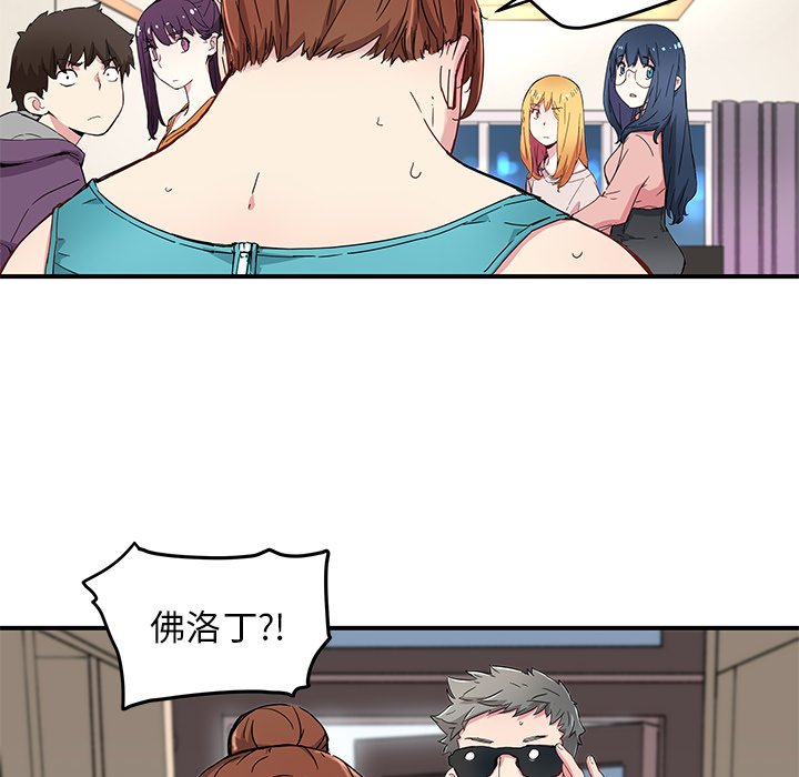 《N.E.R.D秘密组织》第 44 话 第18页