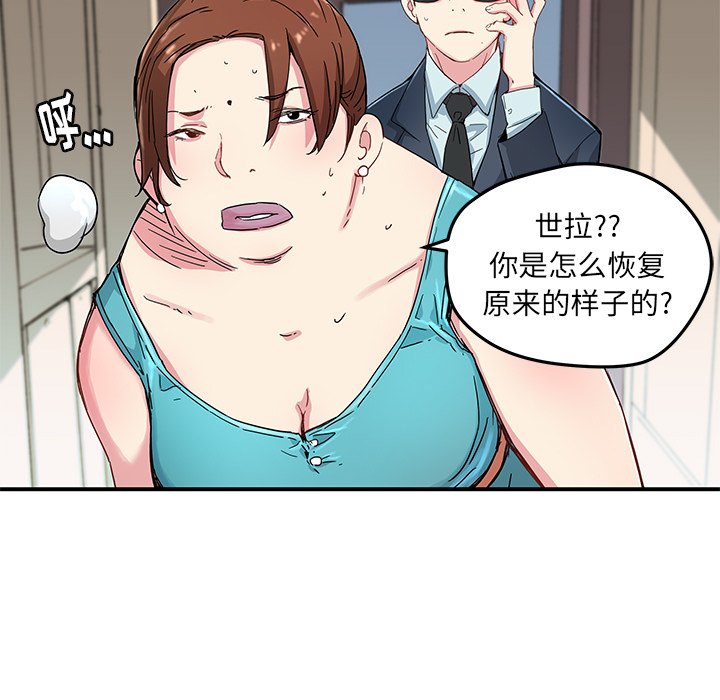 《N.E.R.D秘密组织》第 44 话 第19页