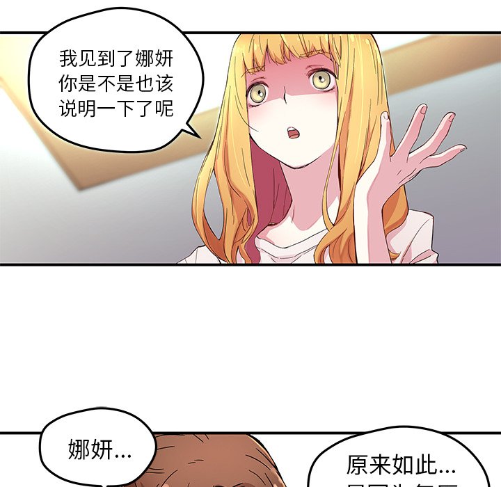 《N.E.R.D秘密组织》第 44 话 第20页