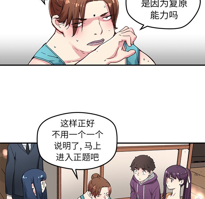 《N.E.R.D秘密组织》第 44 话 第21页