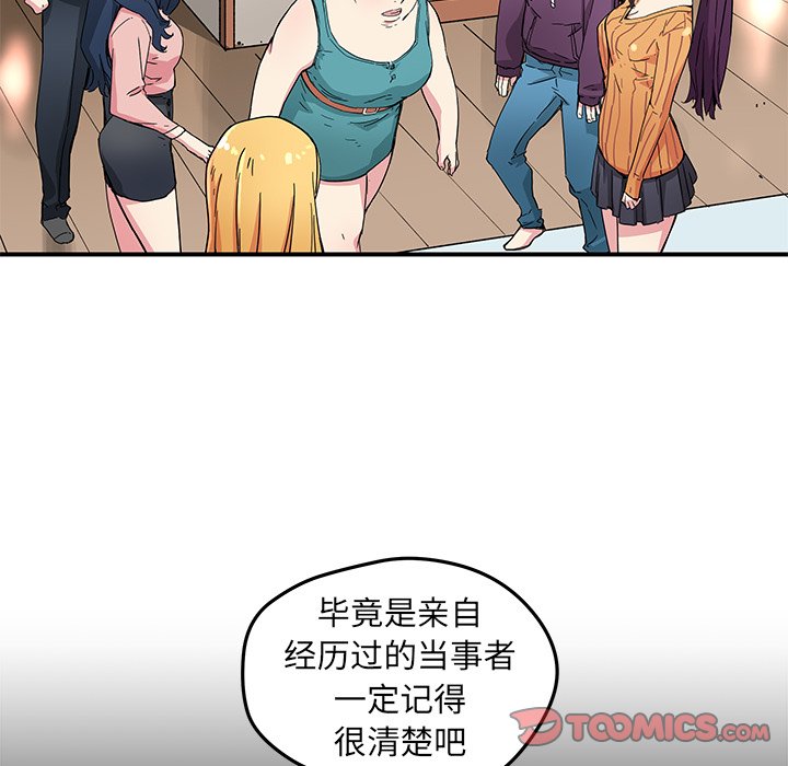 《N.E.R.D秘密组织》第 44 话 第22页