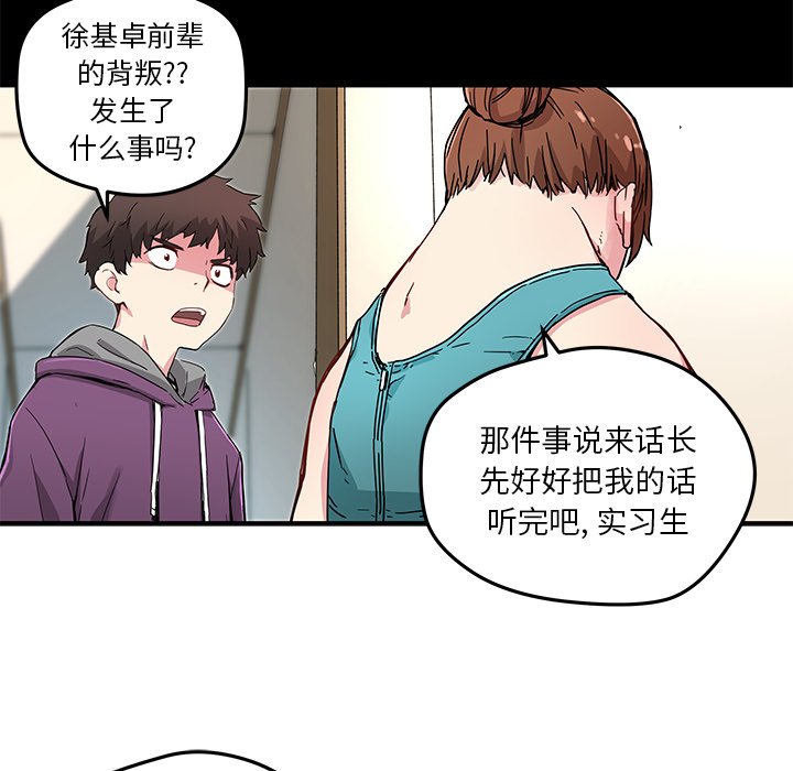 《N.E.R.D秘密组织》第 44 话 第26页