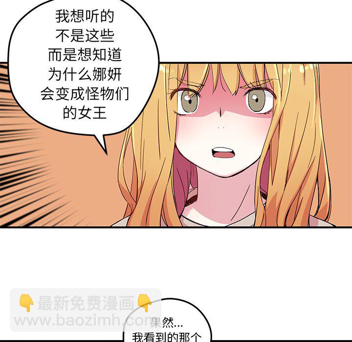 《N.E.R.D秘密组织》第 44 话 第27页