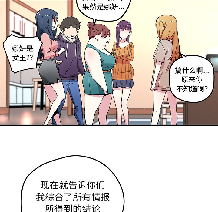 《N.E.R.D秘密组织》第 44 话 第28页