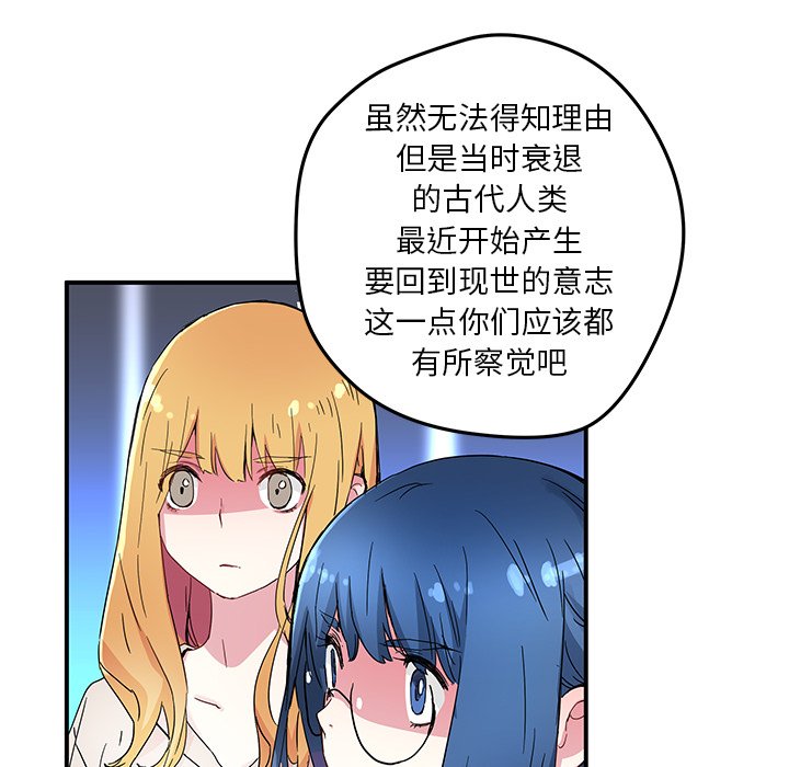 《N.E.R.D秘密组织》第 44 话 第30页