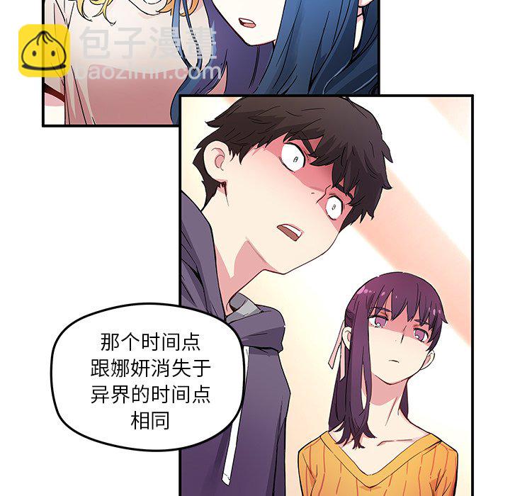 《N.E.R.D秘密组织》第 44 话 第31页
