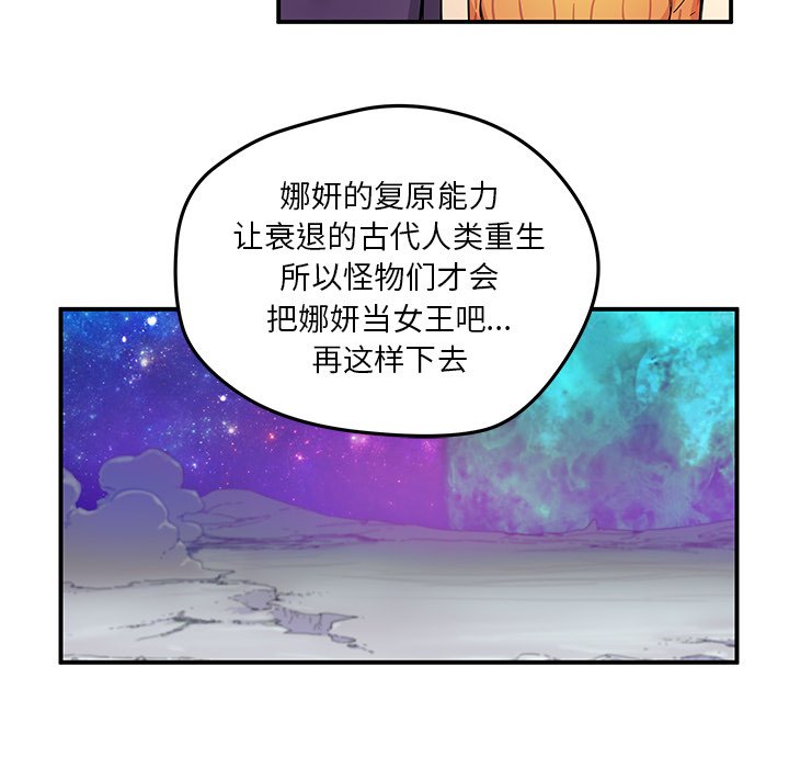 《N.E.R.D秘密组织》第 44 话 第32页