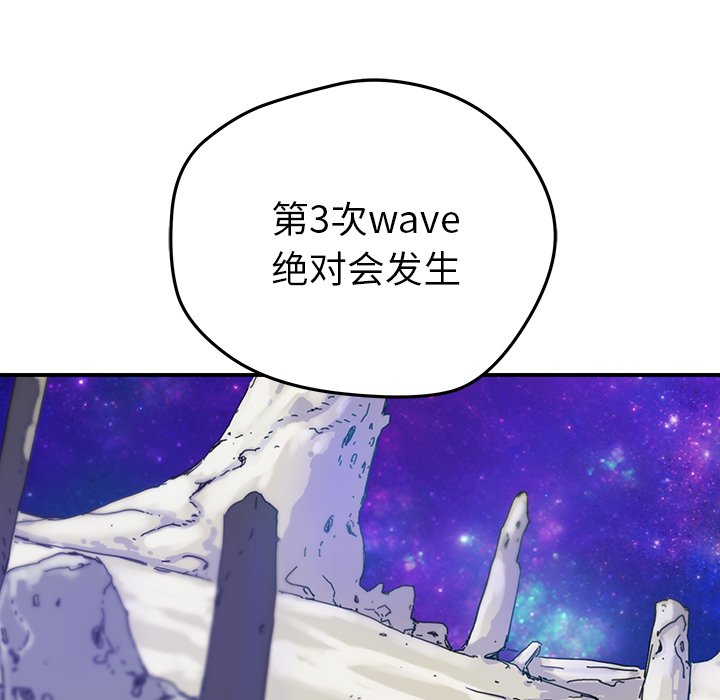 《N.E.R.D秘密组织》第 44 话 第33页