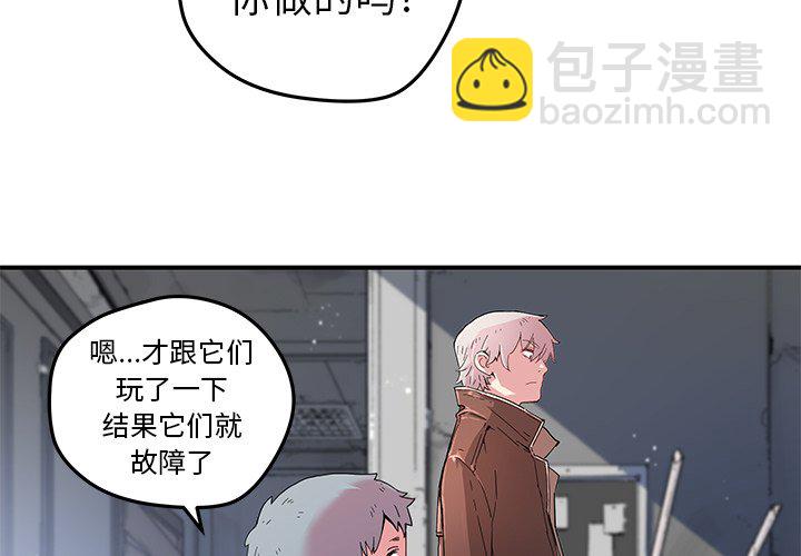 《N.E.R.D秘密组织》第 44 话 第3页
