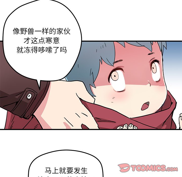 《N.E.R.D秘密组织》第 44 话 第42页
