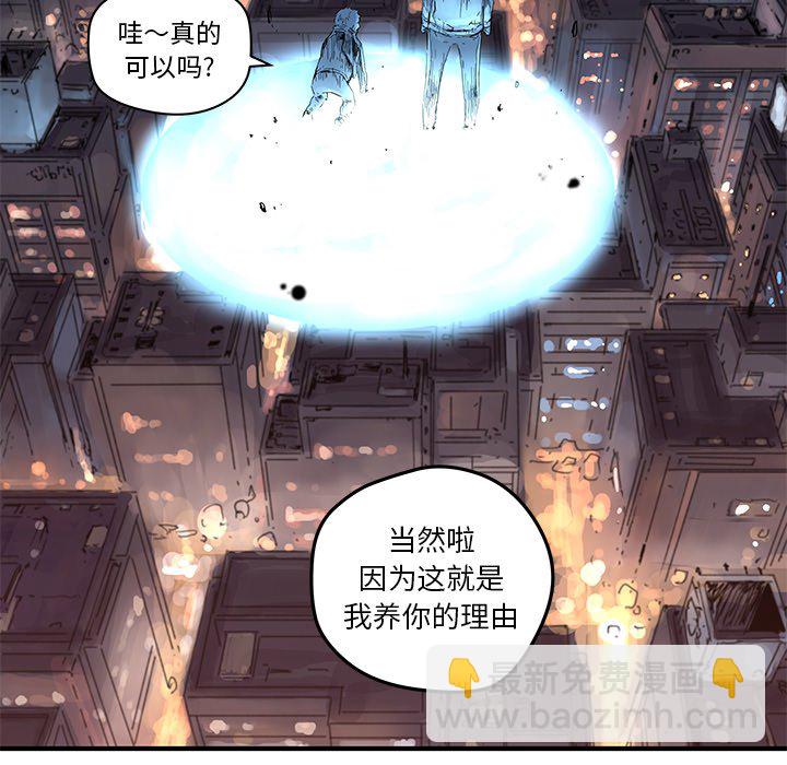 《N.E.R.D秘密组织》第 44 话 第47页