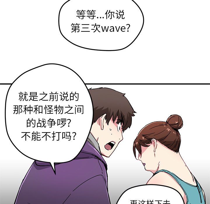《N.E.R.D秘密组织》第 44 话 第49页