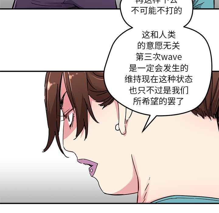 《N.E.R.D秘密组织》第 44 话 第50页