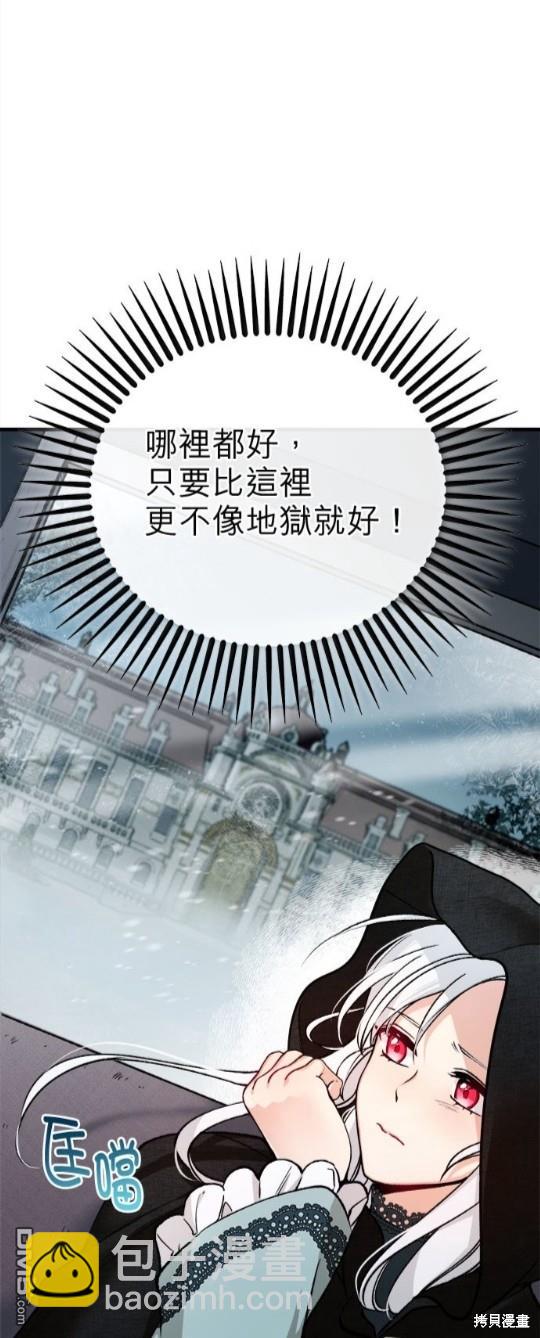 《丑闻恶女今后有人疼》第1话 第13页