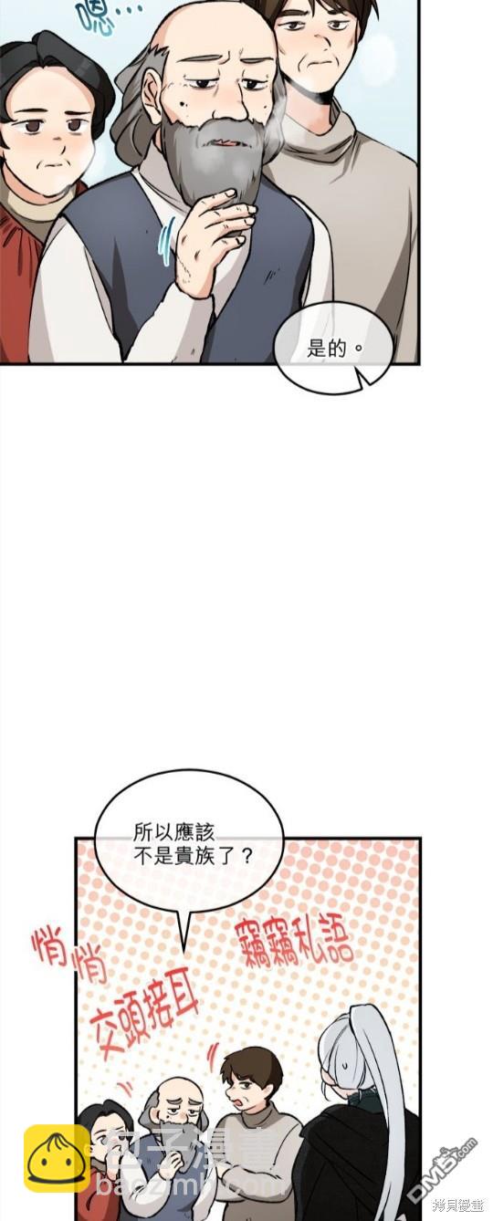 《丑闻恶女今后有人疼》第1话 第17页