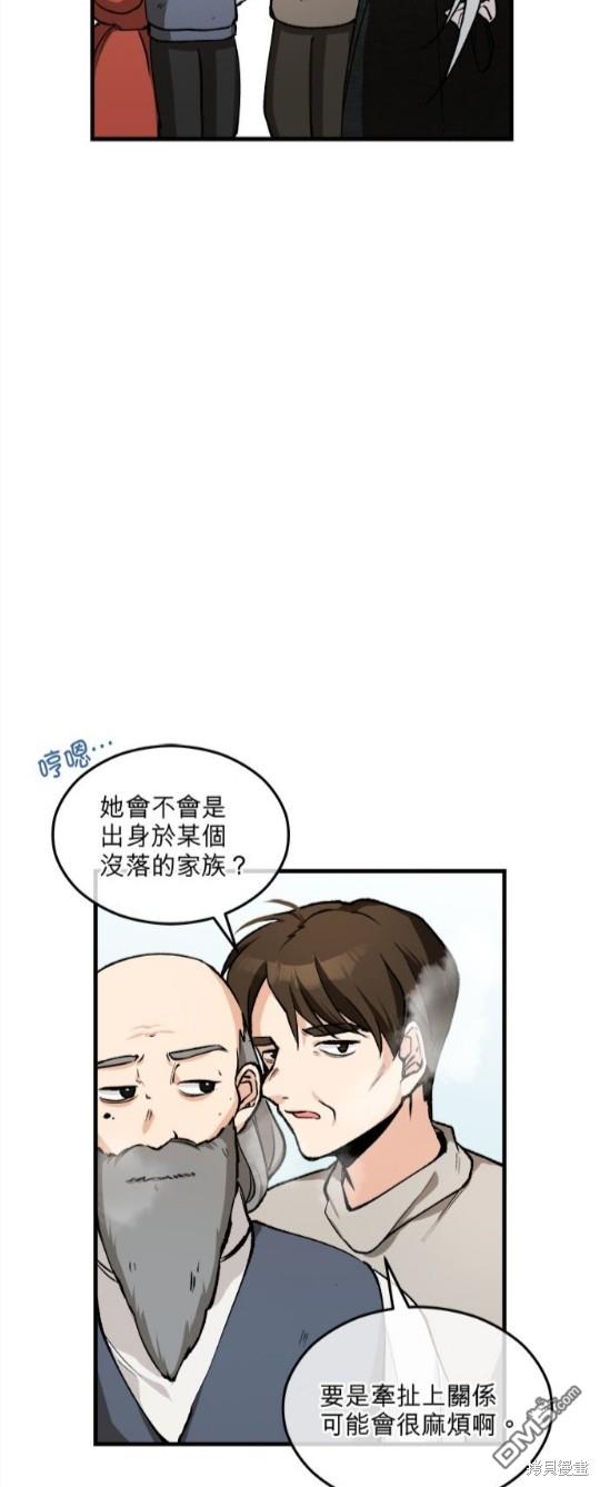《丑闻恶女今后有人疼》第1话 第18页