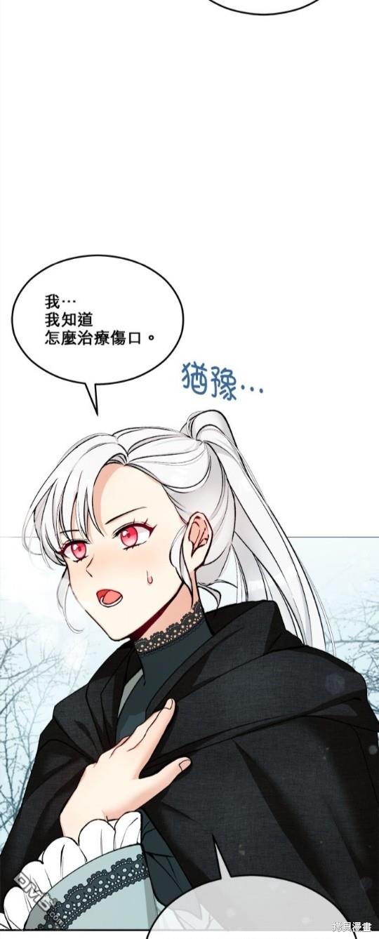 《丑闻恶女今后有人疼》第1话 第19页