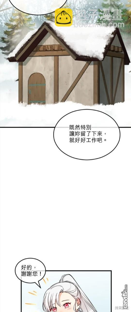 《丑闻恶女今后有人疼》第1话 第22页